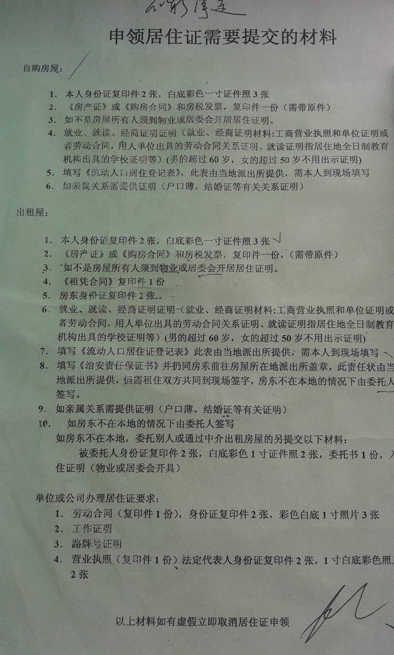 办理居住证需要什么资料，广州办理居住证需要什么资料