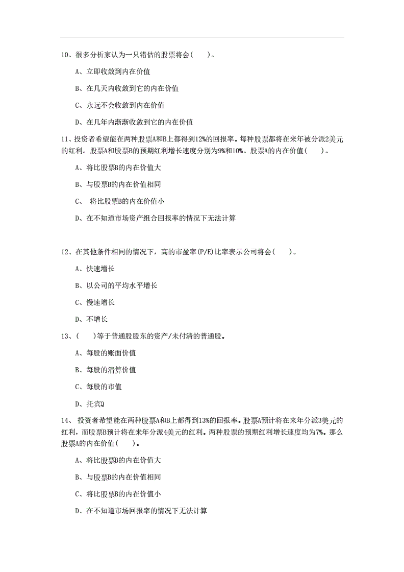 股权投资学知识点归纳总结，股权投资考点