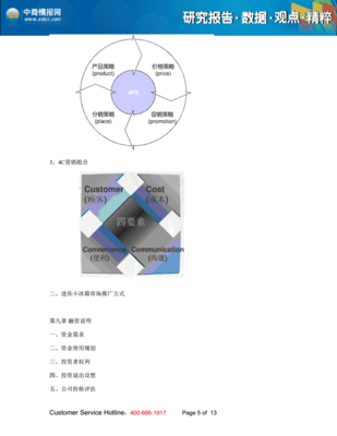 商业计划书的关键要素，商业计划书的关键核心内容