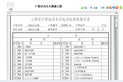 广联达办公大厦，广联达办公大厦施工组织设计