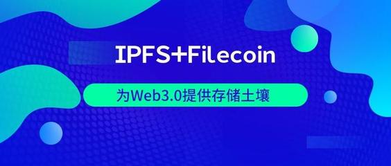 ipfs投资基础知识，ipfs投资商