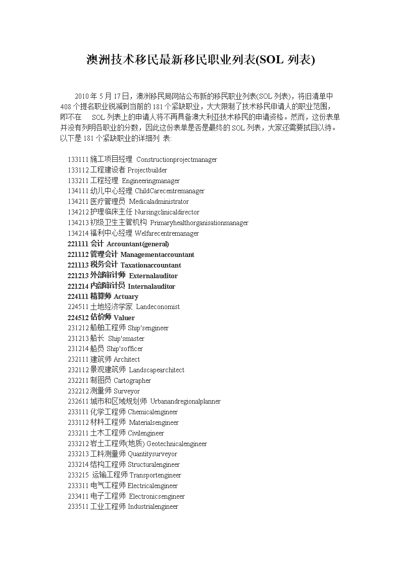 澳洲移民紧缺职业清单，澳洲移民紧缺职业清单2023有没有理发师