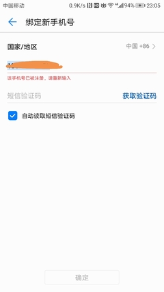 华为帐号解绑，华为帐号解绑微信