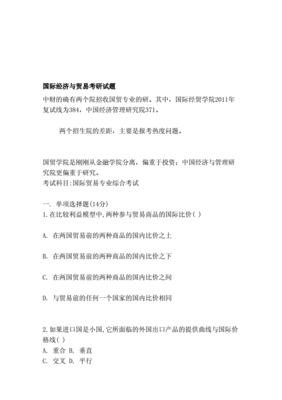 国际经济与贸易考研考哪些科目，国际经济与贸易考研考哪些科目内容