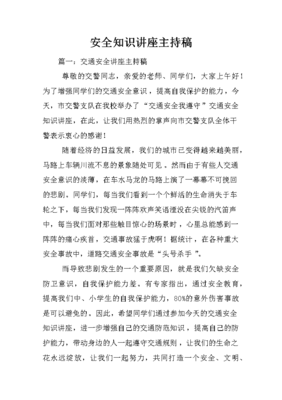 投资知识讲座主持稿开场白，投资讲座名称