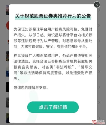 知识星球给投资建议违法吗，知识星球如何收费