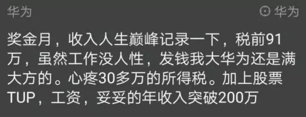 华为17级工资2016，华为17级工资标准2022