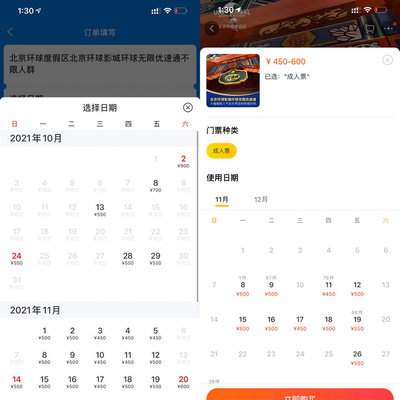 北京环球影城购票app，北京环球影城购票电话