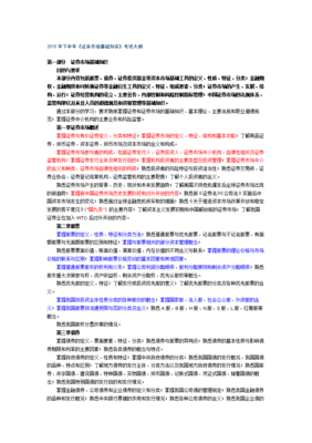 证券投资资金基础知识考试，证券投资基金基础知识 考试