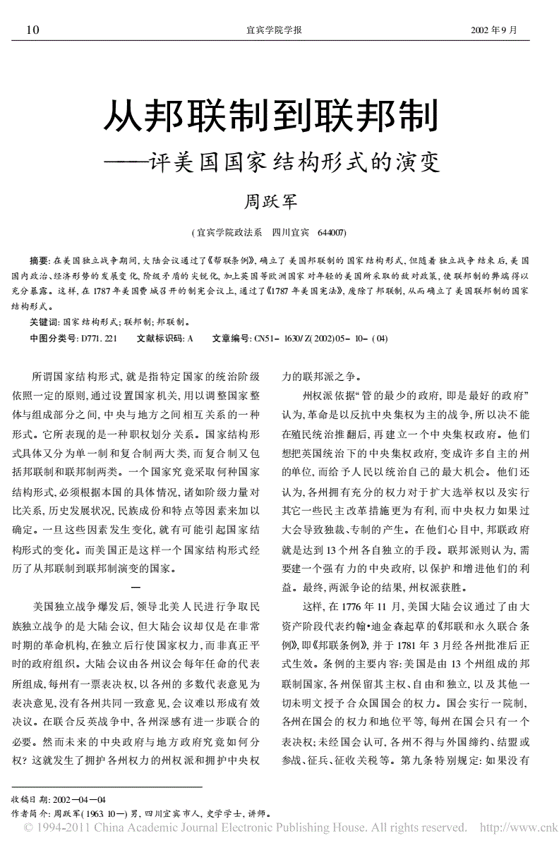 美国的国家结构形式及其特点，美国的国家结构形式及其特点是什么