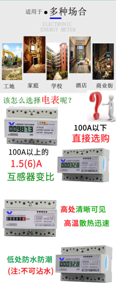 商业电表和民用电表的价格，商业用电和民用电的电表怎么区分