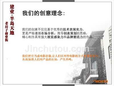 商业街文化创意策划方案PPT，商业街活动策划方案