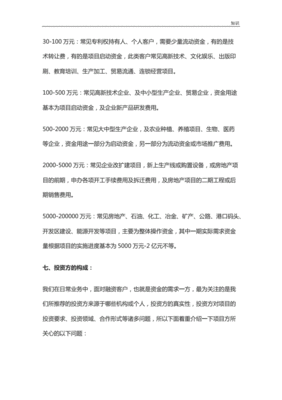 投资融资岗位专业知识，投融资岗位考试资料