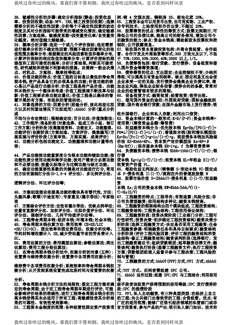 工程造价投资理论基础知识，工程造价建设投资