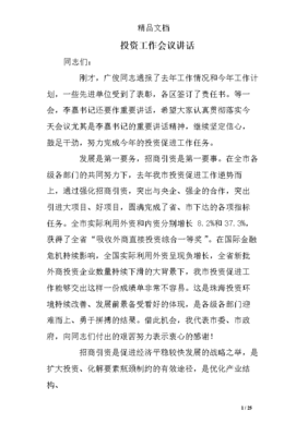 投资促进工作知识点，投资促进工作知识点归纳