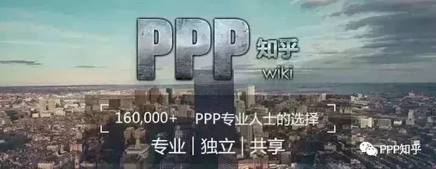 ppp项目投资相关知识，投资ppp项目安全吗?