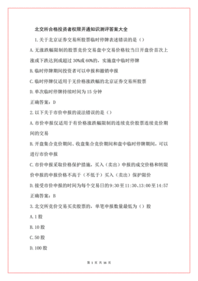 关于北交所投资的知识，北交所的投资机会