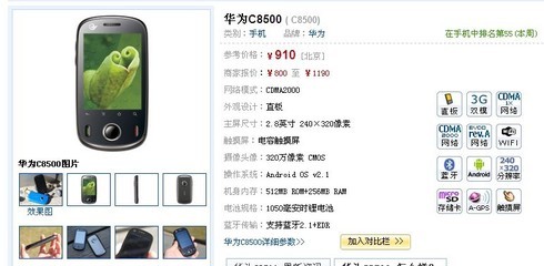 c8500华为，华为c8500s还能用吗