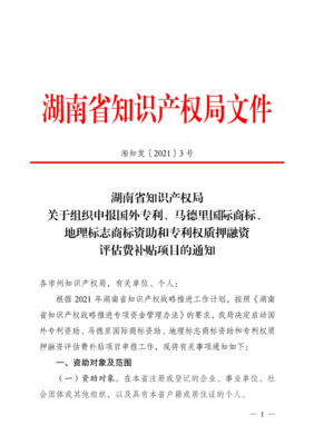 知识产权投资补助政策文件，知识产权扶持政策