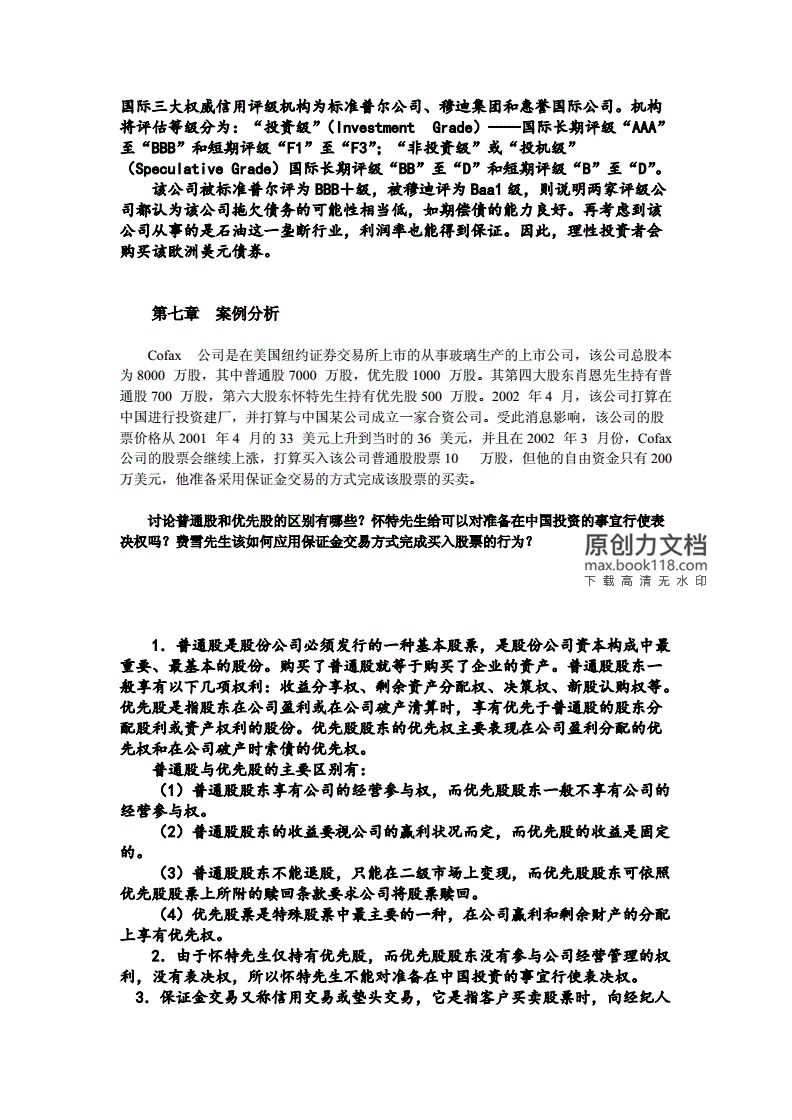 关于国际投资学知识的案例，国际投资相关理论