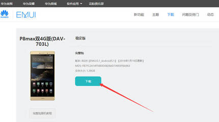 华为p8卡刷包，华为p8刷机包官方下载