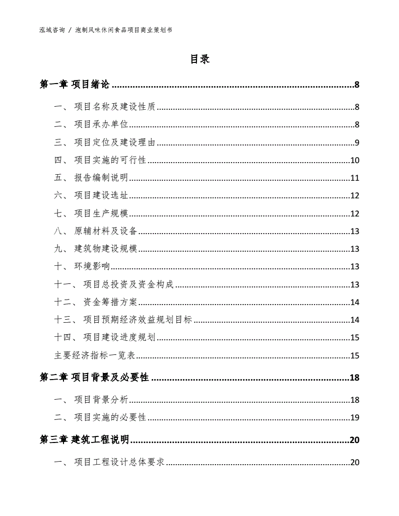 策划书模板范文，企业策划书模板范文