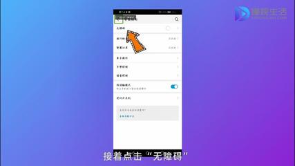 华为无障碍怎么关闭，华为解除盲人模式快捷键