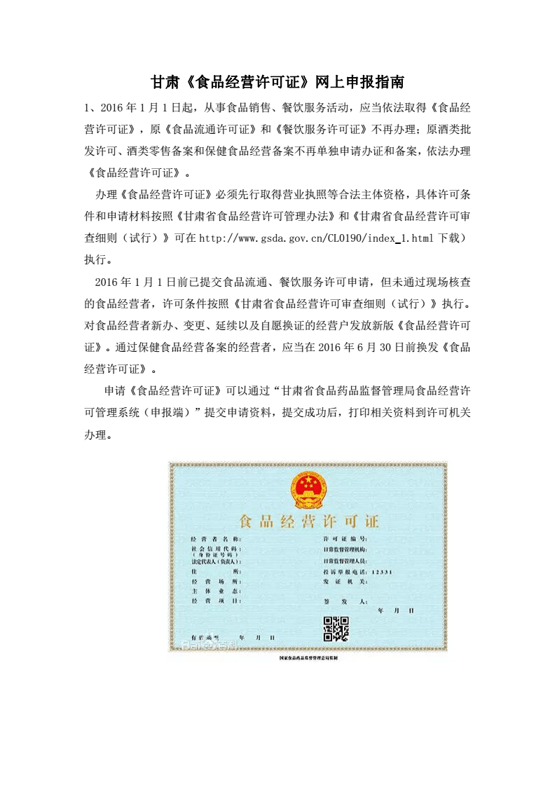 食品经营许可证网上申报流程，食品经营许可证网上申报流程图