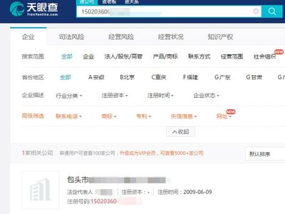 天眼查企业法人信息，天眼查企业法人信息同名不同人