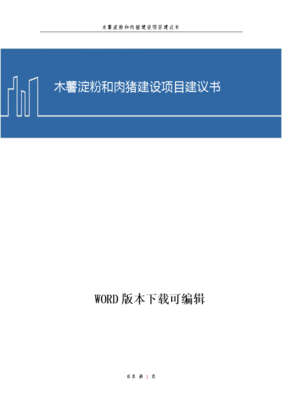 商业计划书的摘要，商业计划书的摘要越简单越好