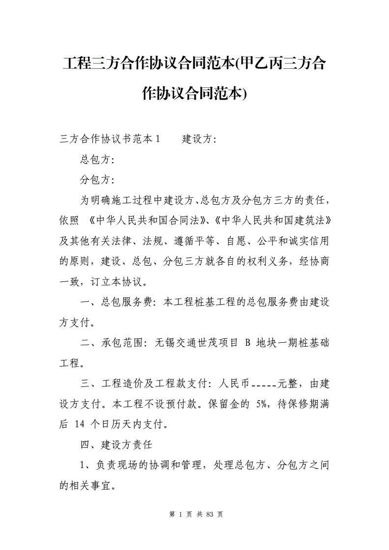 甲乙丙三方房屋买卖合同，甲乙丙三方房屋买卖合同怎么写