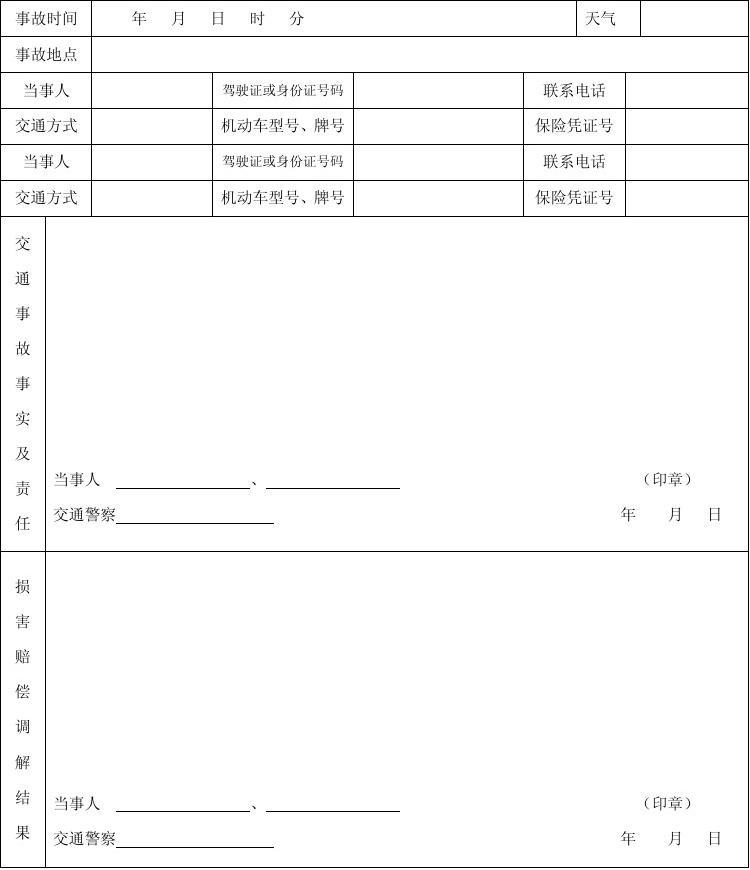 事故责任认定书模板，事故责任认定书复核申请书范文