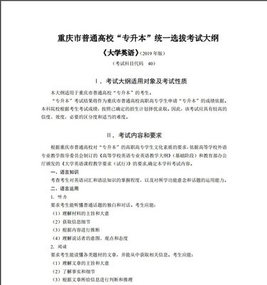 重庆专升本对口院校表，2020重庆专升本对口专业