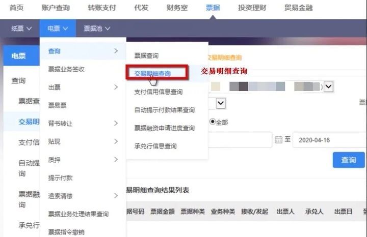 怎么查承兑汇票流向，怎么查承兑汇票流向查询