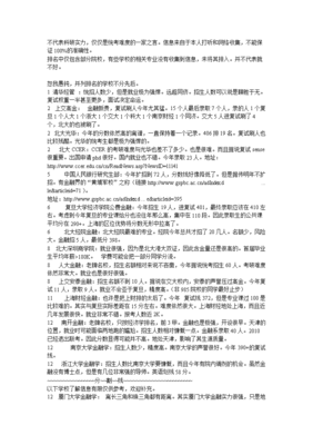 金融学考研学校排名，金融学考研院校排行