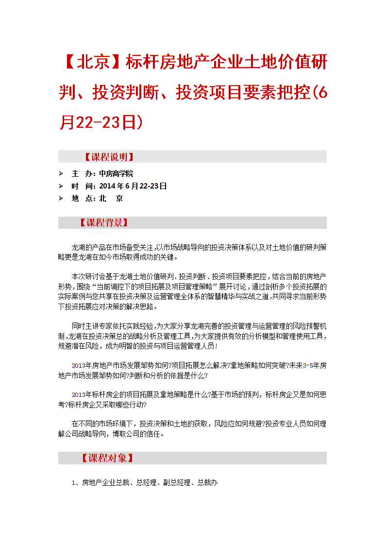 房地产投资知识点培训内容，房地产投资岗入门指南pdf