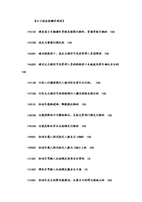 新交规罚款细则一览表2022，新交规罚款细则一览表2022年