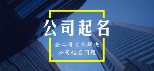 新颖的公司名字两个字，公司名大全2个字的