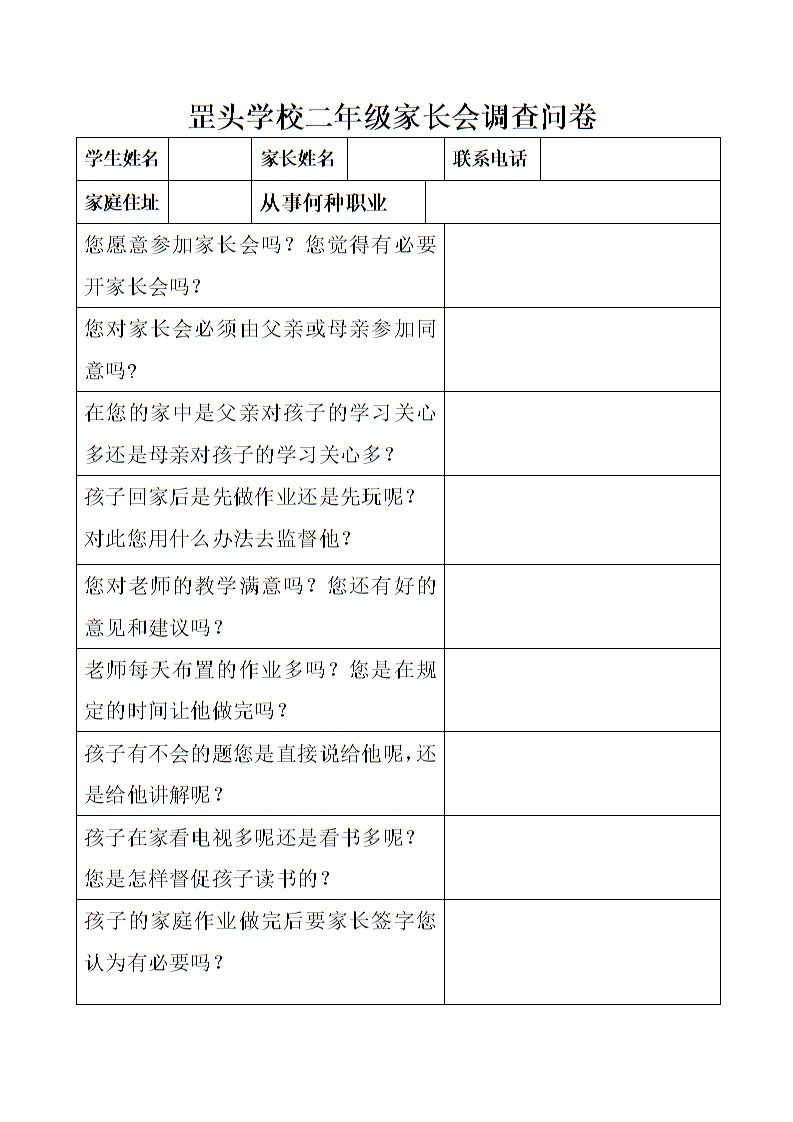 家长职业一般填写什么，家长职业一般填写什么好处