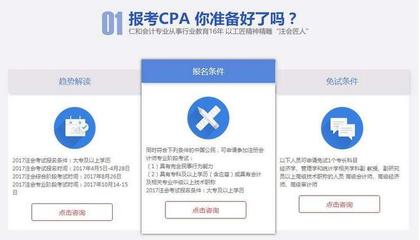 cpa的报考条件是什么，cpa报考有什么条件