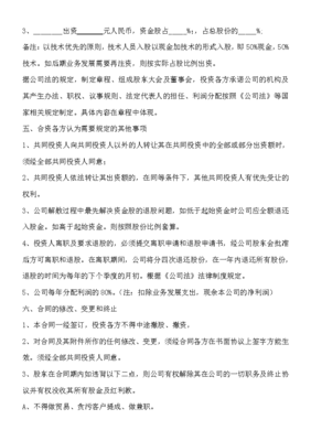 技术投资占股比例，技术投资占股比例怎么算