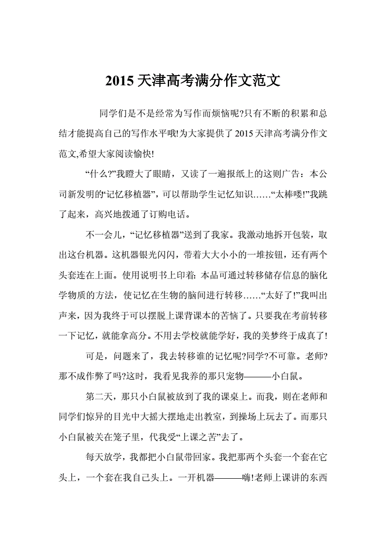 天津一游作文，天津游记作文600字初二