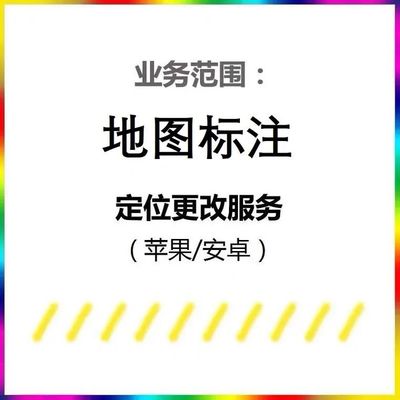 新开店铺怎么定位店铺名字位置，公司地图定位如何申请