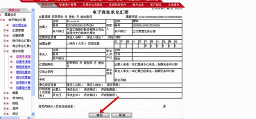 电子汇票如何接收，电子汇票如何接收步骤