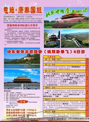 北京去华东五市旅游团报价，华东地区离北京有多远