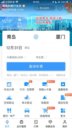 12306火车查询，12306火车查询晚点时间