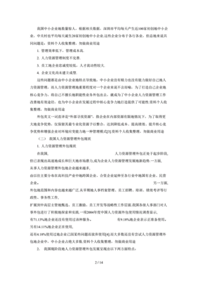 企业管理现状怎么写，企业管理现状怎么写范文