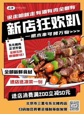 烤肉店开业活动营销，烤肉店开业活动营销策略