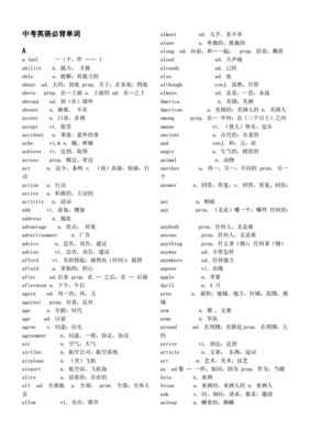 中考必考单词3500，中考必考单词600词