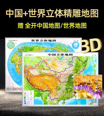 中国地图3d全图高清版电子版，中国地图三维立体图